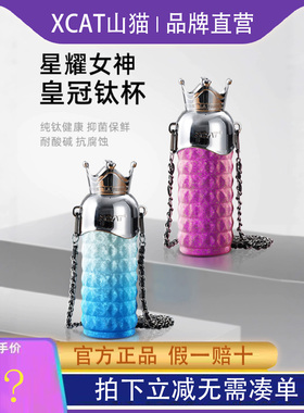 XCAT山猫纯钛保温杯高颜值水杯便携可斜挎钛杯女生日礼物纯钛杯子