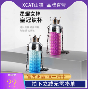 XCAT山猫纯钛保温杯高颜值水杯便携可斜挎钛杯女生日礼物纯钛杯子