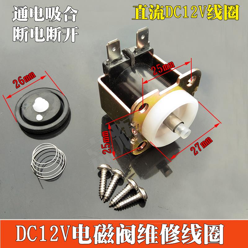 12V暗装入墙式小便斗感应器配件小便池感应电磁阀配件感应冲水器