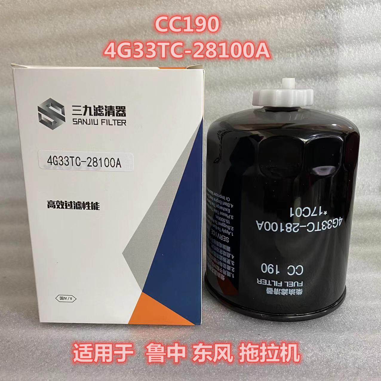 CC190 4G33TC-28100A柴油滤清器滤芯 适用于东风拖拉机油水分离器