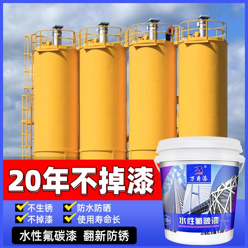 万爵水性氟碳漆户外铁栏杆木器钢结构防腐外墙翻新油漆金属防锈漆