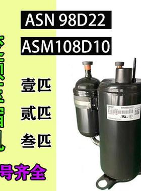 变频1P2匹冷气机压缩机ASN98D22UFZ/ASM89D10UEZ/QXA-B096/091/R4
