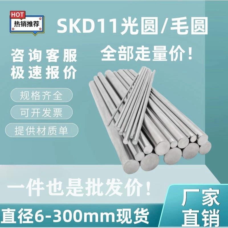 SKD11光圆 圆棒 SKD11模具钢 圆钢 Cr12Mo1V1 直径6-300mm现货