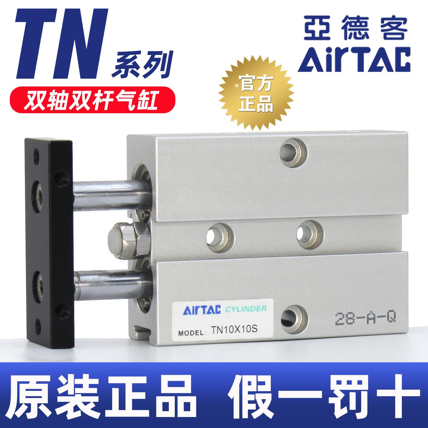 亚德客TN双轴双杆气缸TN10/16/20/25/32X20X50X70X80X90X100X150S