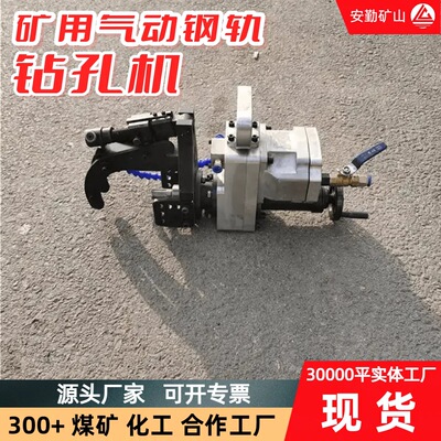 钢轨钻孔机精准钻孔防爆矿山施工ZGQ-8/0.41手持气动钢轨钻孔机