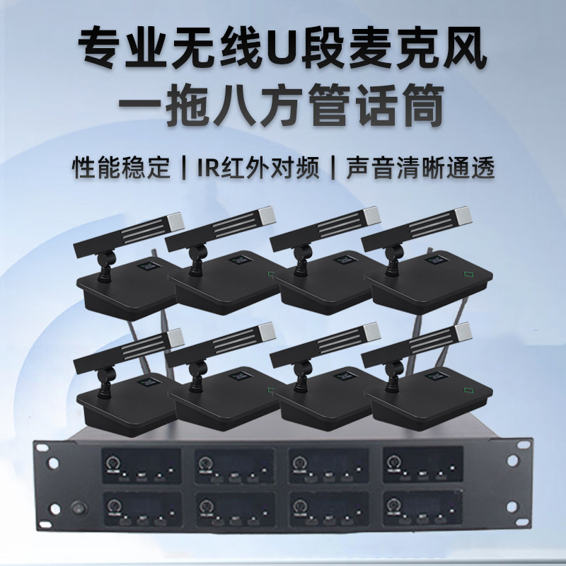 一拖八无线会议话筒台式桌面专业远程会议视频演讲广播麦克风