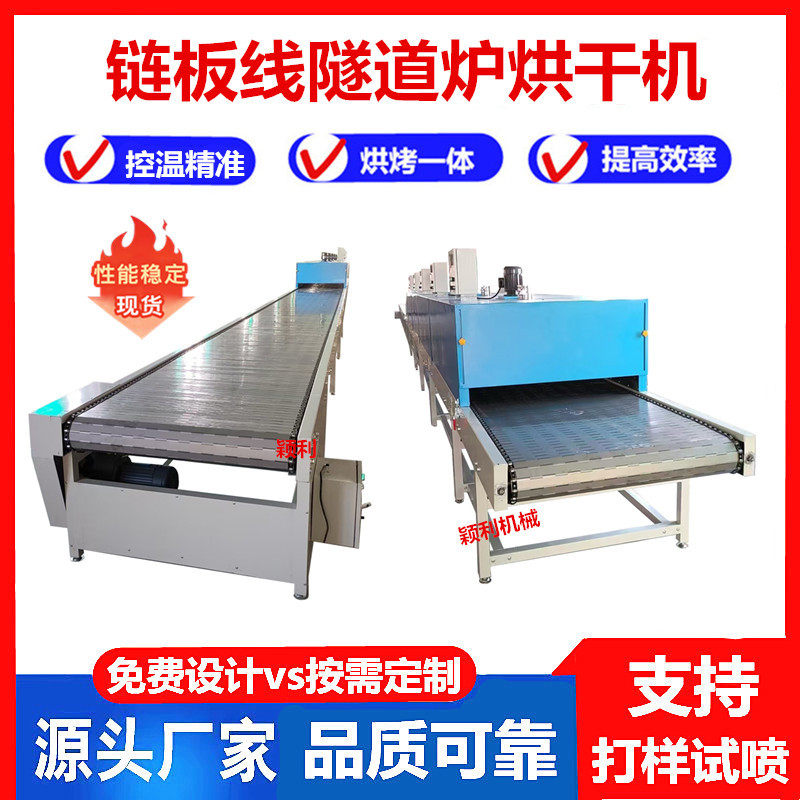 不锈钢链板式隧道炉烘干线PVC皮带丝印烘干机高温流水线烤炉设备,机械设备,涂装设备,淘宝优惠券,粉丝福利购,淘宝优惠卷