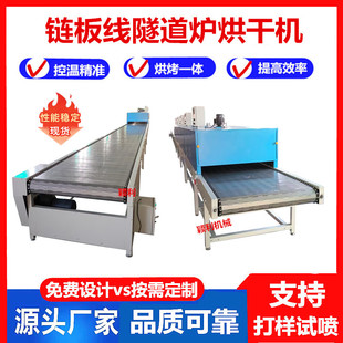 不锈钢链板式隧道炉烘干线PVC皮带丝印烘干机高温流水线烤炉设备