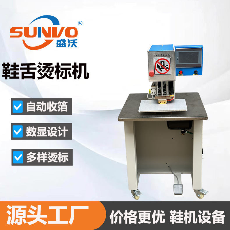 源头厂家 | 全自动鞋垫鞋舌标签印刷机 热转印烫金机 恒温设计