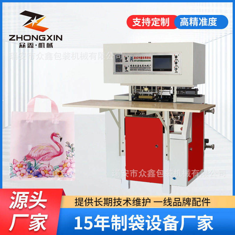 众鑫 浙江专业塑料袋烫把机 啤酒袋购物袋制袋机