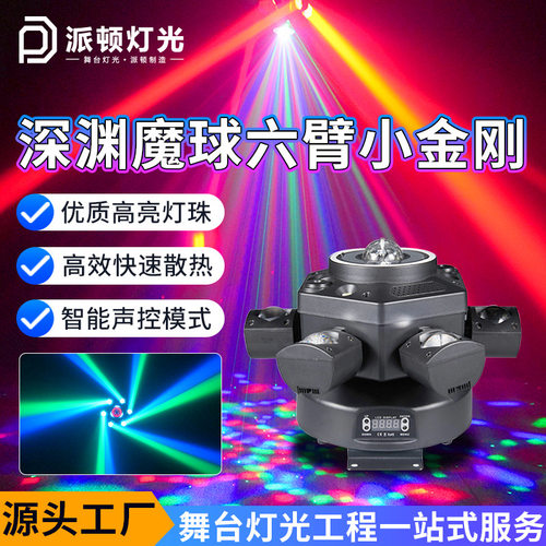 派顿 深渊六臂小金刚KTV包房图案激光灯清吧酒吧氛围效果灯舞台灯