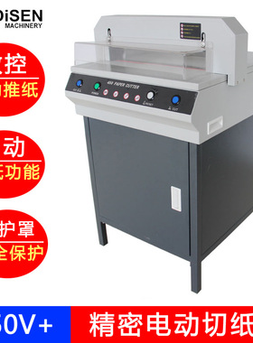 450V+精密切纸机 A4纸张标书电动切纸机裁纸机厂家 Paper cutter