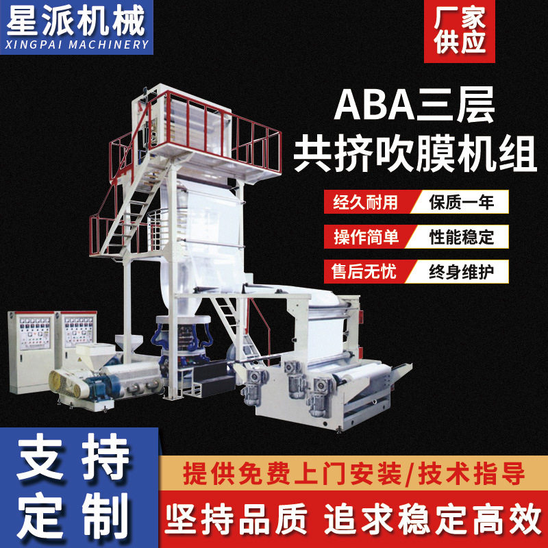 ABA高速电脑自动操控三层共挤吹膜机组 pvc塑料包装膜吹膜设备,五金/工具,风机/鼓风机/通风机,淘宝优惠券,粉丝福利购,淘宝优惠卷