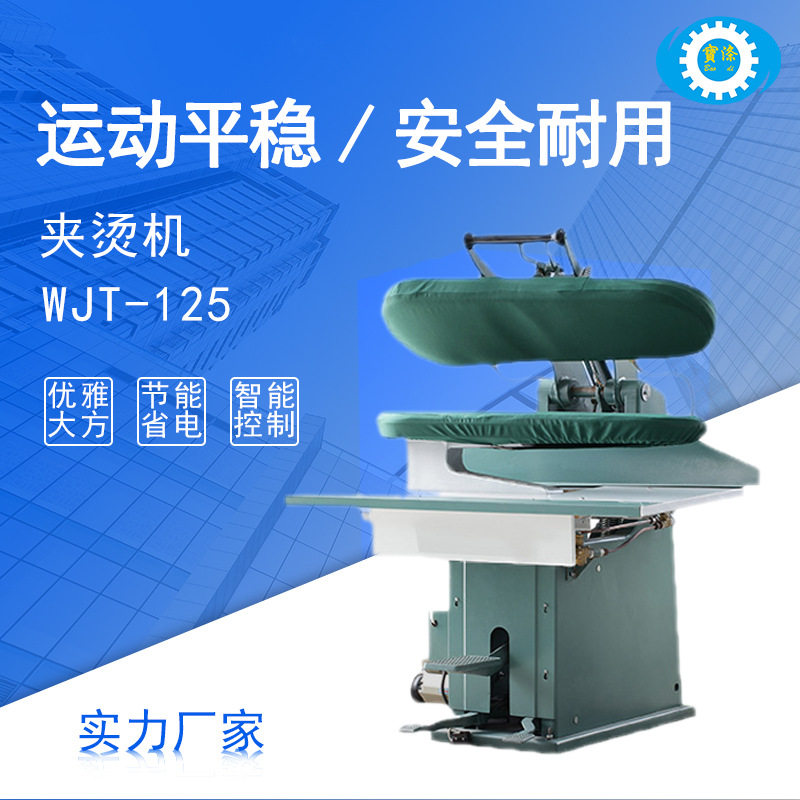 厂家定制万能夹烫机工业烫台一体机蒸汽式自动夹烫机裤子熨烫设备