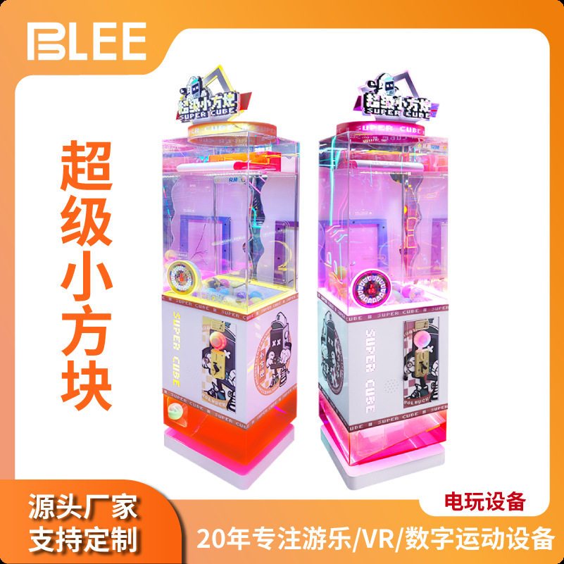 商场电玩城新款超级小方块扭蛋机投币游戏机活动抽奖引流礼品厂家