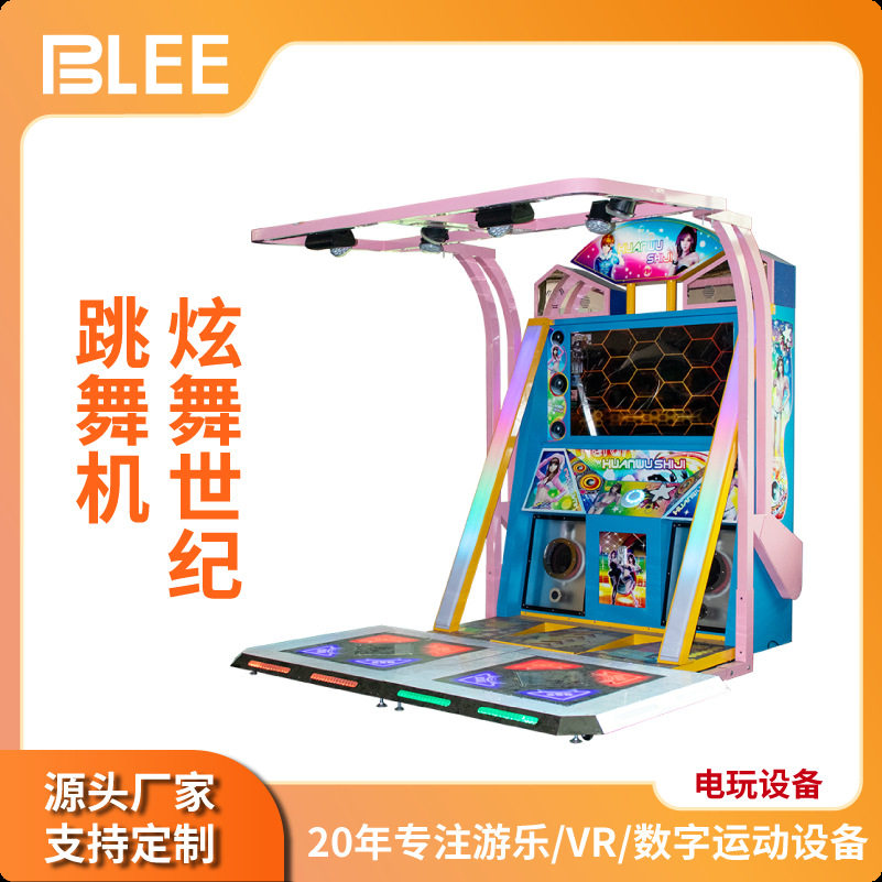 电玩城游戏机跳舞机大型游戏厅炫舞世纪成人娱乐设备游乐场投币