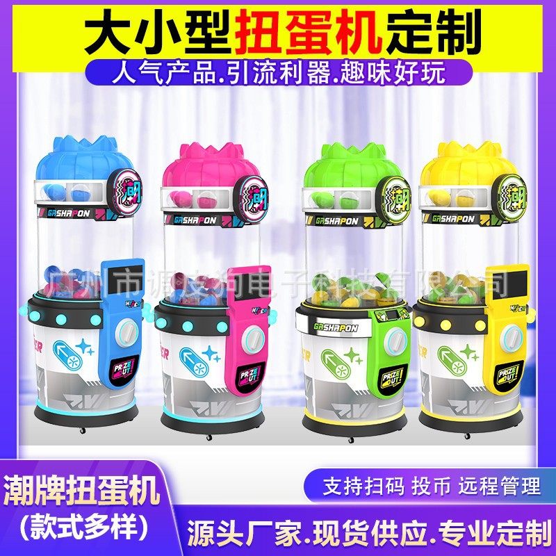 胶囊扭蛋机商用儿童游戏机幸运扭蛋礼品玩具电玩设备糖果机扭蛋机