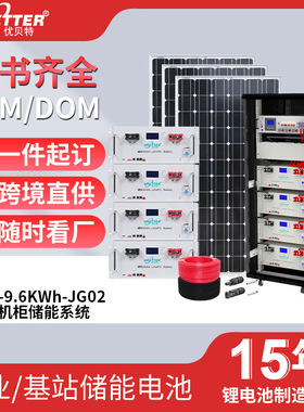 48V200AH机柜式锂电池组太阳能供电家庭储能通信基站磷酸铁锂电池
