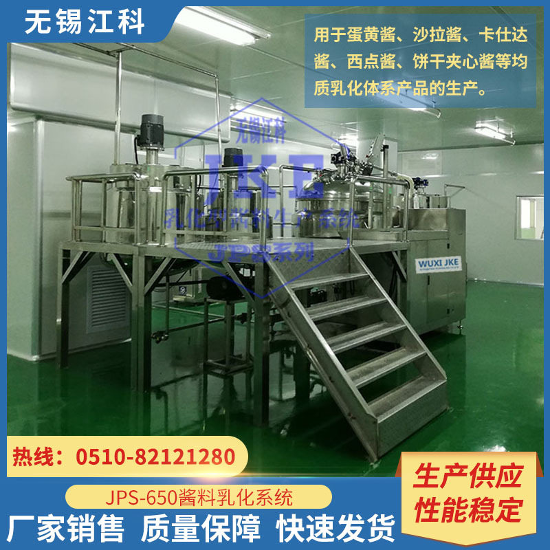 江科自动化 厂家直供 升降真空均质乳化机食品工厂沙拉酱搅拌设备