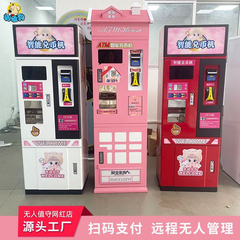 全自动智能兑币机台式自助售币机无人售币一体机游戏机厅商用