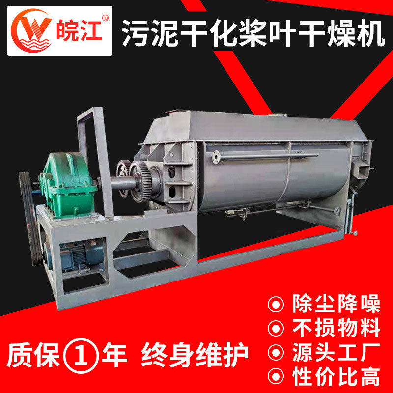 氟化钙污泥浆叶烘干机 电镀印染废渣烘干机低聚物促进剂干燥机,五金/工具,拌料机,淘宝优惠券,粉丝福利购,淘宝优惠卷