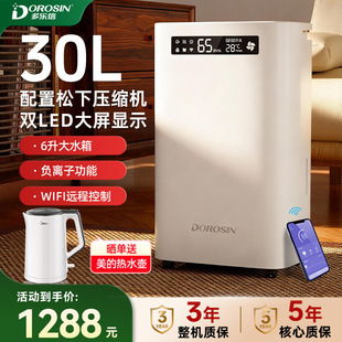 多乐信除湿机ER-30ES家用抽湿机卧室大功率静音吸湿地下室除湿器