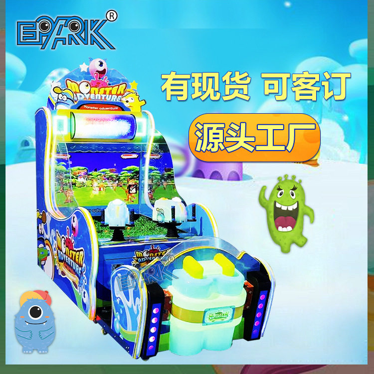 大型射水电玩城设备投币商用射击益智射球射水机投币游戏机