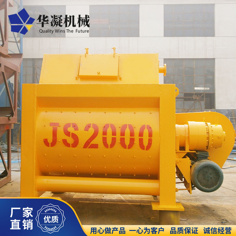直供 JS2000混凝土搅拌机 双卧轴强制式搅拌机 建筑机械设备