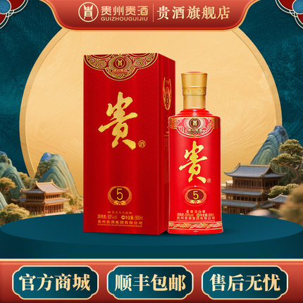 贵州贵酒 贵酒5老版53度500mL单瓶 酱香型白酒