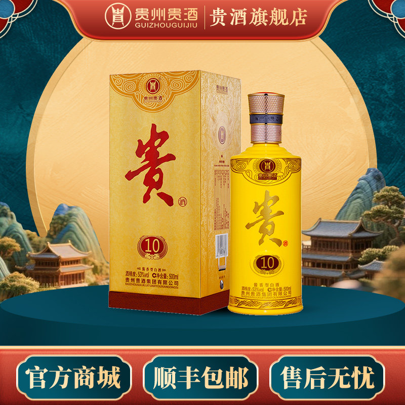贵州贵酒 贵酒10老版53度500mL单瓶 酱香型白酒