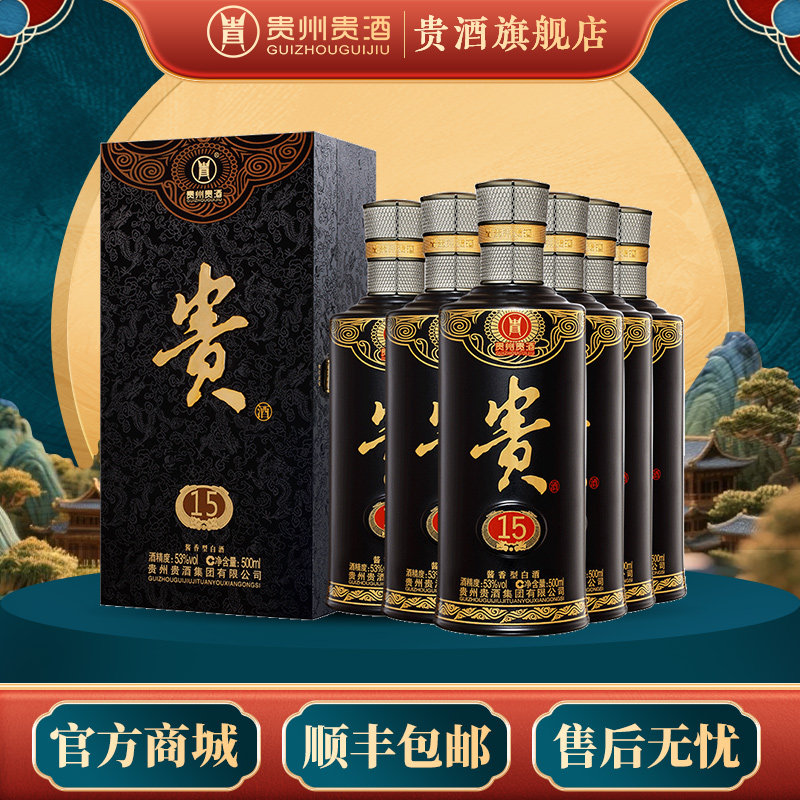 贵州贵酒 贵酒15老版53度500mL*6瓶整箱 酱香型白酒
