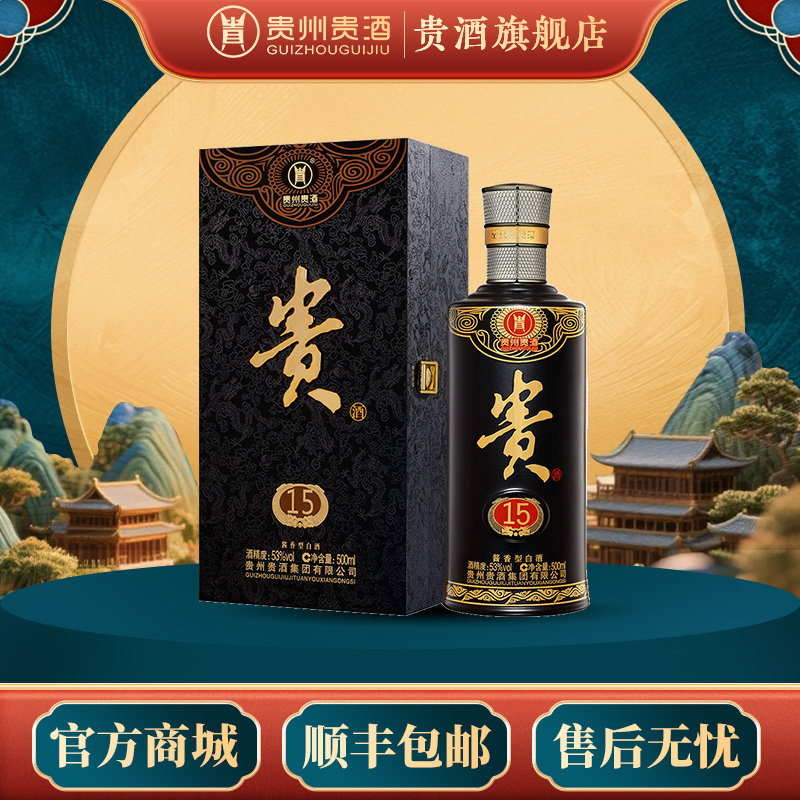 贵州贵酒 贵酒15老版53度500mL单瓶 酱香型白酒