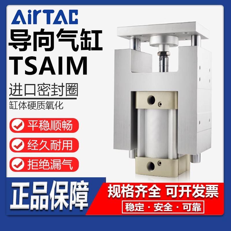 亚德客带导向架气缸TSAIM/TSAIL32/40/50/63X50X100X150X200X300S