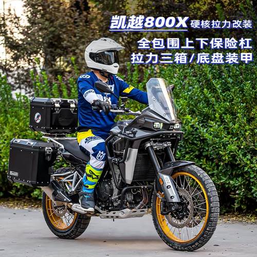 GSADV适用凯越800X三箱护杠不锈钢保险杠改装件底板保护边铝合金