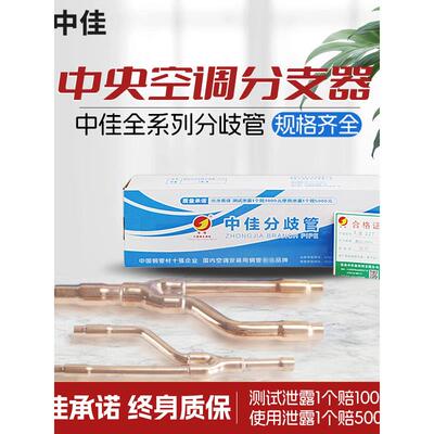 中佳分歧管空调分歧管中央空调分支器22T33T72T73T焊接紫铜管质保