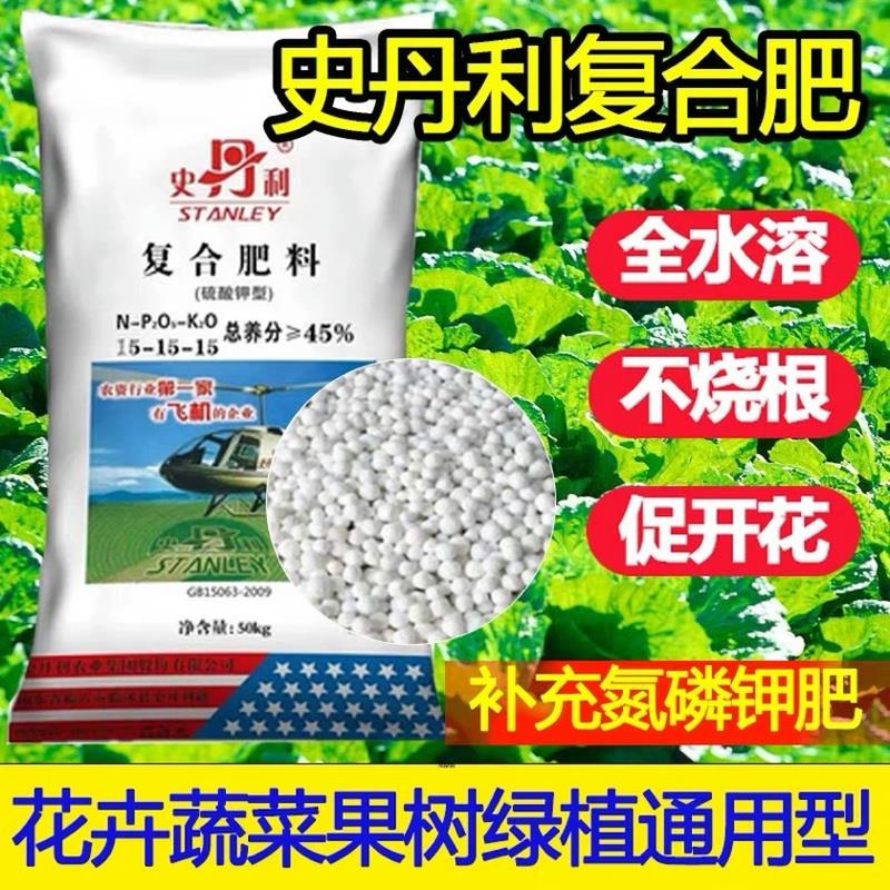 复合肥蔬菜农用种菜史丹利20斤花卉绿植盆栽花肥家用农用缓释颗粒