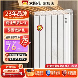 明装 太阳花铜铝暖气片家用水暖散热片集中供暖壁挂式 背篓全屋定制