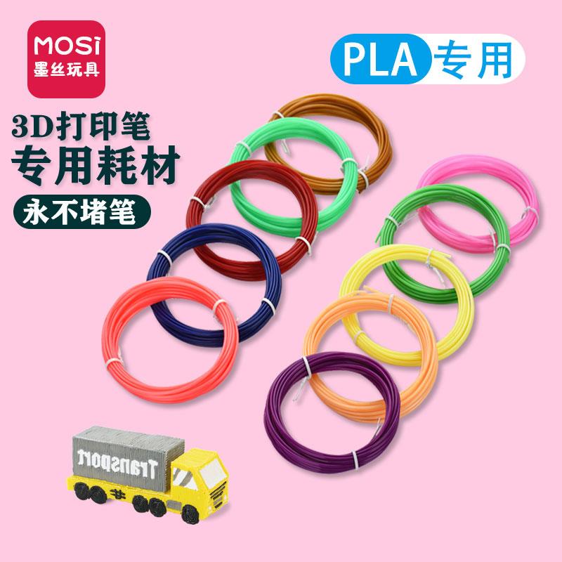 墨丝3d打印笔耗材高温PLA 材料1.75mm笔芯线材适用高温3d打印笔
