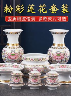 佛前供具套装家用佛堂陶瓷粉莲花供佛供奉大全香炉供水杯花瓶果盘