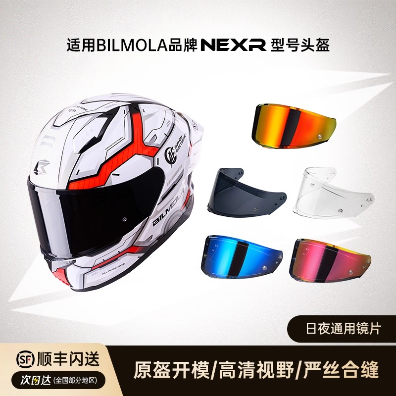 BILMOLA摩托车头盔镜片AD JET半盔透明黑色全盔NEX R专用日夜通用