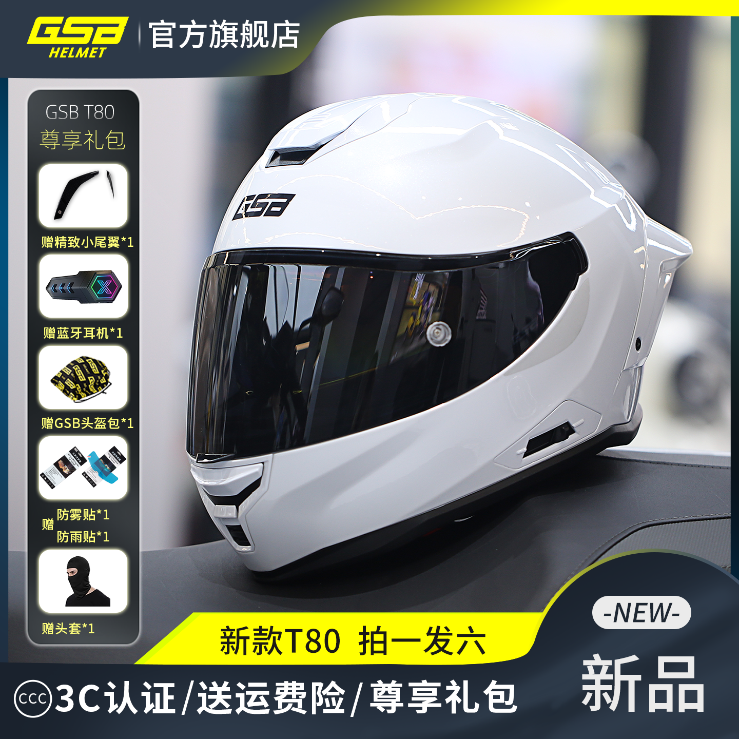 GSB T80摩托车头盔男女款全覆式双镜片机车安全赛车四季骑行全盔