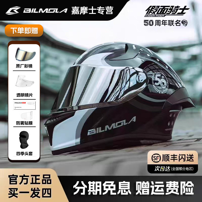 BILMOLA比尔摩拉头盔龙珠假面骑士摩托车个性机车全覆式防雾全盔