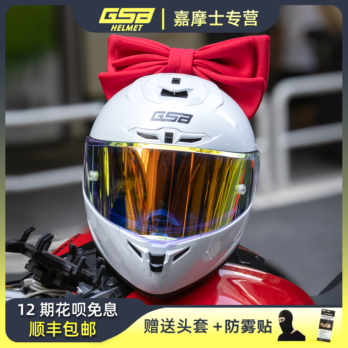 gsb361头盔摩托车红蝴蝶结女生机车骑行复古个性可爱巡航白色全盔