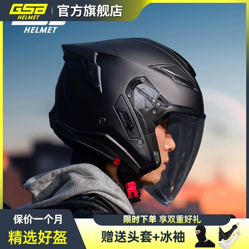 GSB S278摩托车头盔四分之三盔复合材料双镜片半覆式机车摩旅半盔