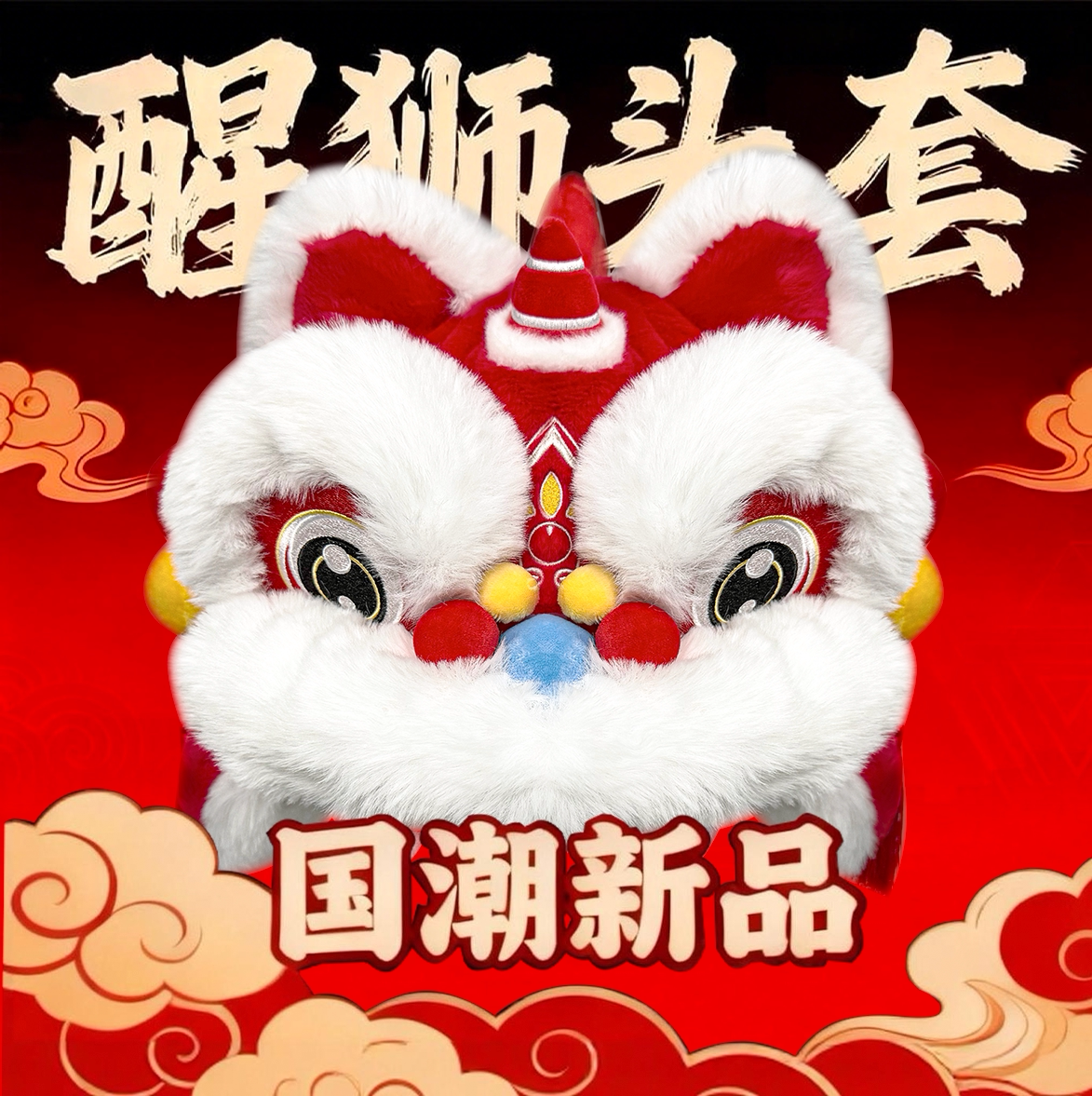醒狮半盔头盔套电动车摩托车头盔国潮毛绒刺绣保暖骑行户外滑雪套图片