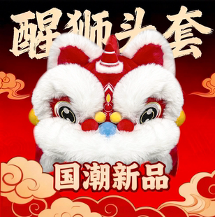 醒狮半盔头盔套电动摩托车国潮毛绒刺绣保暖骑行户外滑雪男女情侣