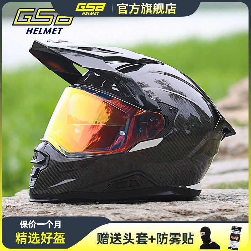 GSB X30头盔碳纤维摩托车越野拉力双镜片公路拉力机车骑行全盔