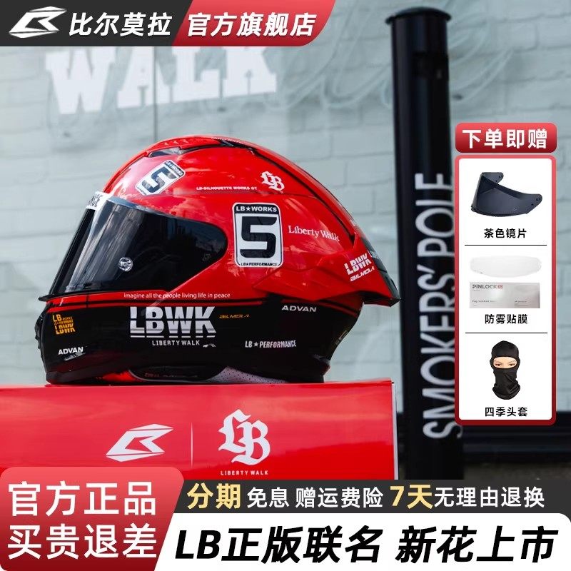 比尔莫拉(BILMOLA)头盔摩托车LIBERTY正版联名款男女机车四季全盔