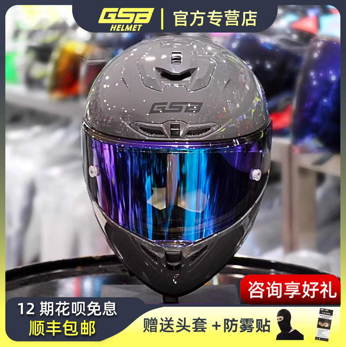 GSB361摩托车头盔男女全覆式机车个性赛车安全帽骑行通勤四季全盔