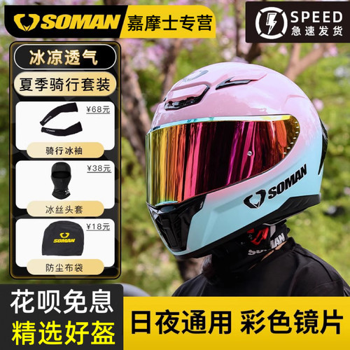 SOMAN973摩托车头盔男女蓝牙机车3C覆式四季通用情侣个性防雾全盔